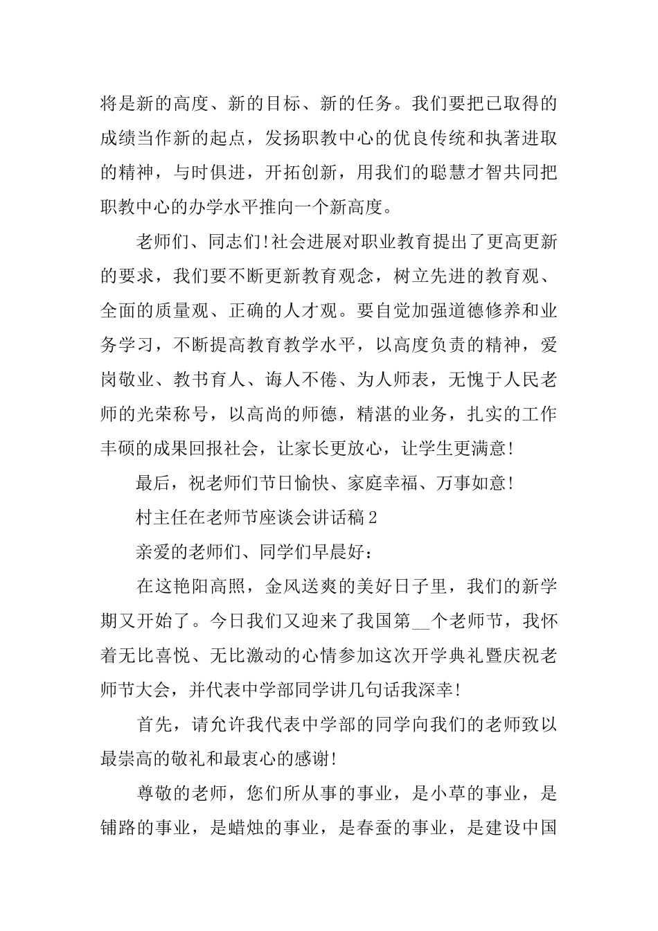 村主任在教师节座谈会讲话稿_第2页