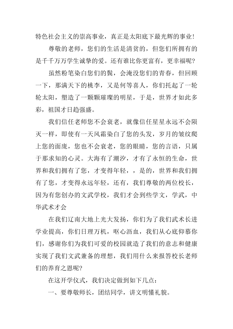 村主任在教师节座谈会讲话稿_第3页