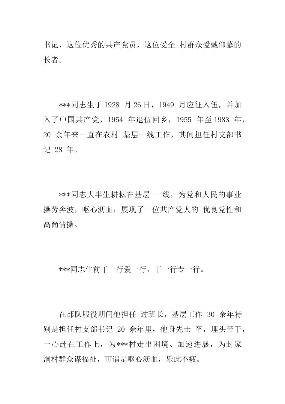 村主任追悼词_第2页