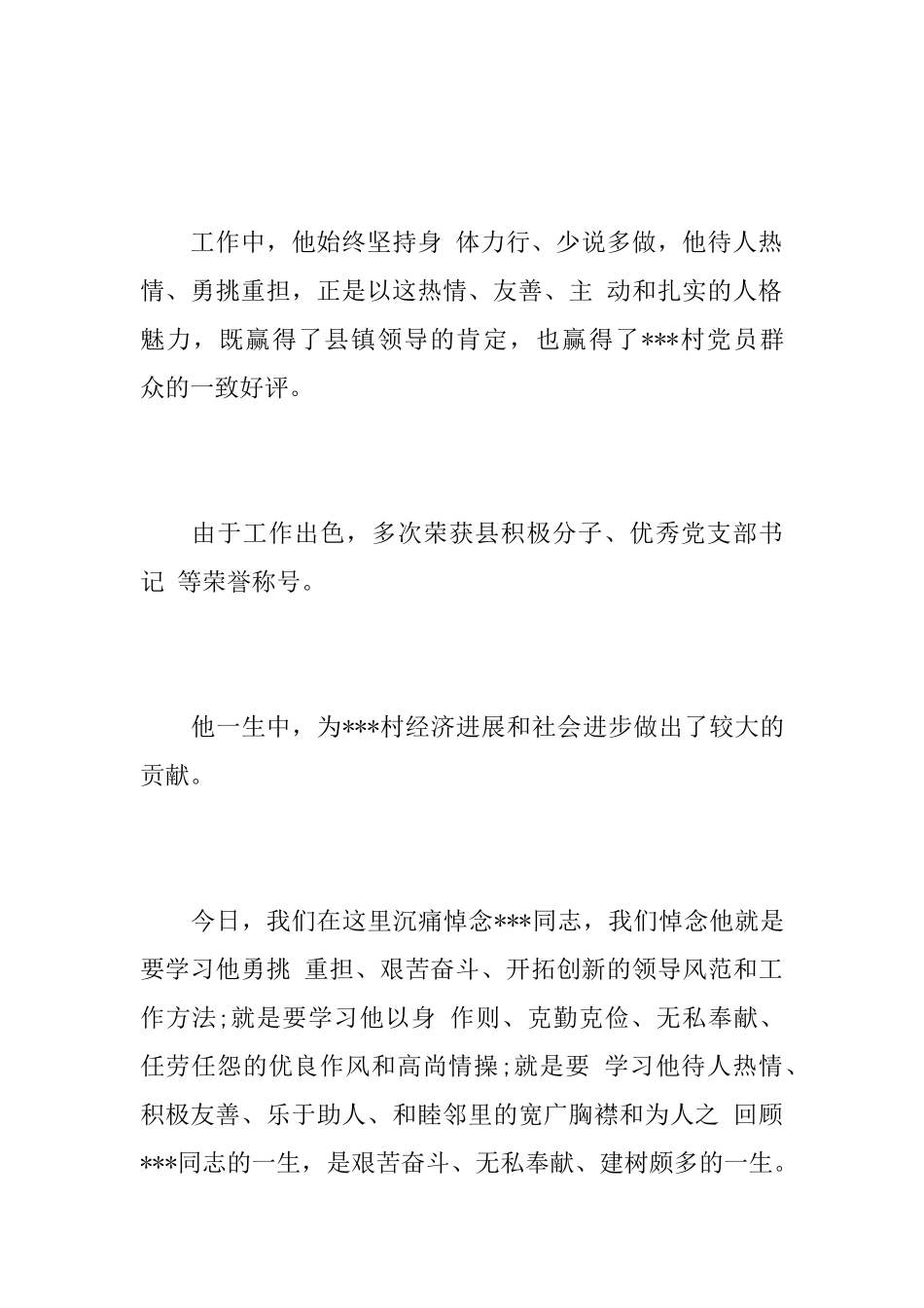 村主任追悼词_第3页
