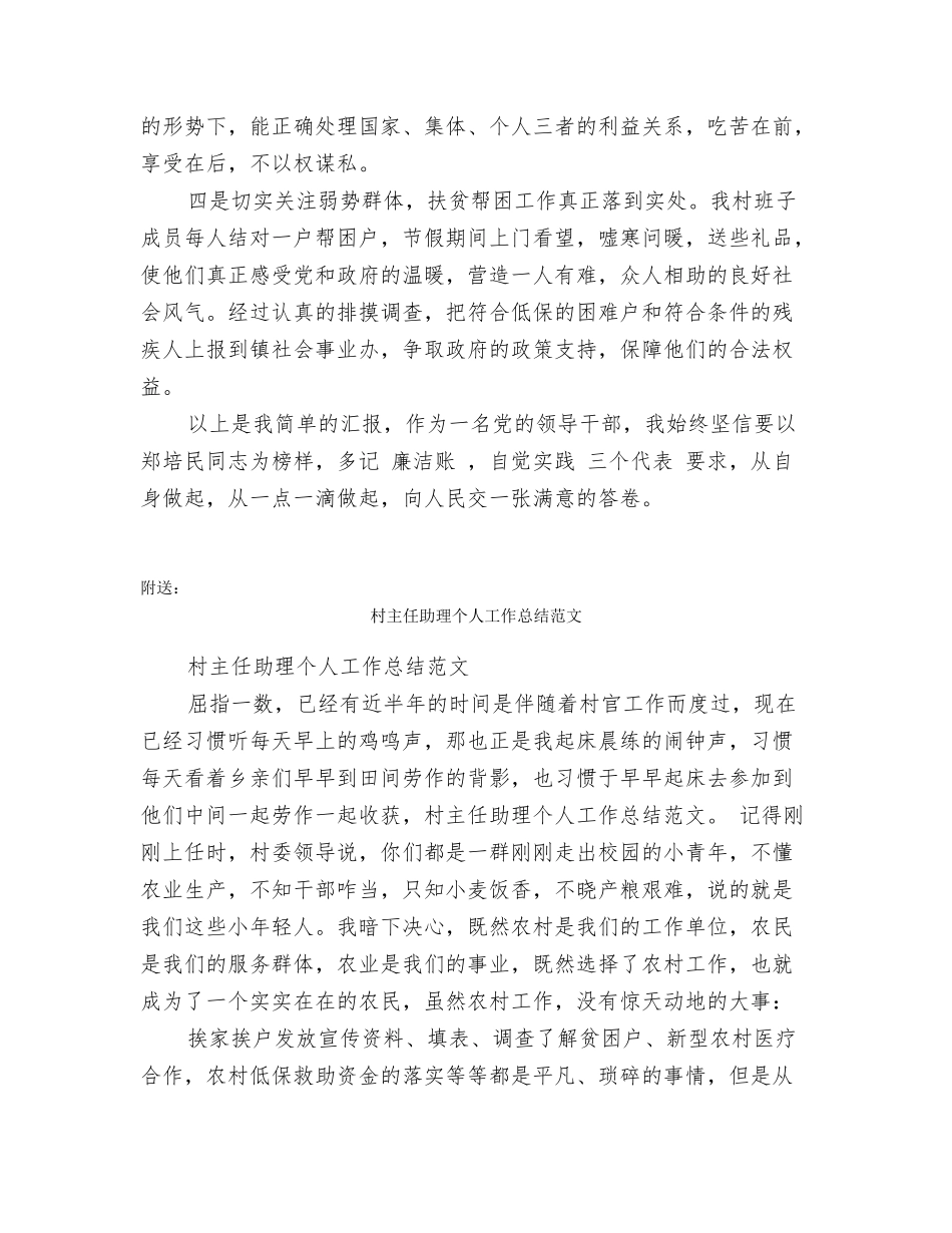 村主任个人述廉报告_第2页