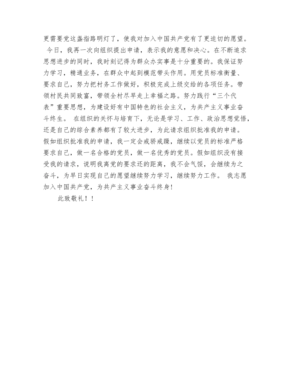 村主任入党申请书范文_第2页