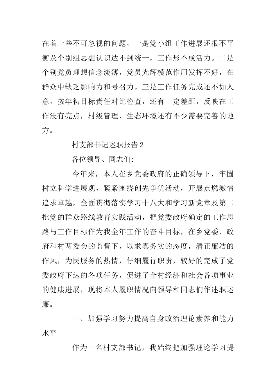 村书记述职报告存在的问题_第3页