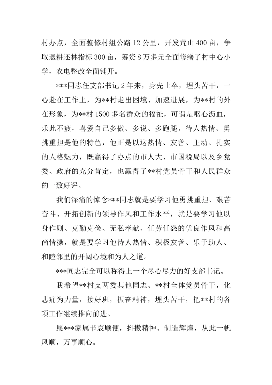 村书记追悼词_第2页