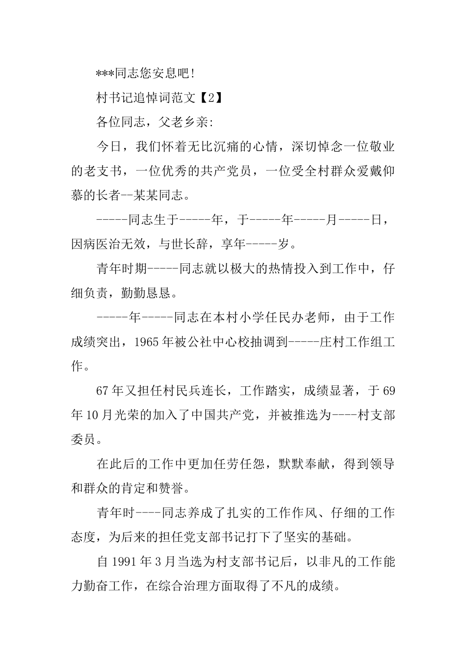 村书记追悼词_第3页