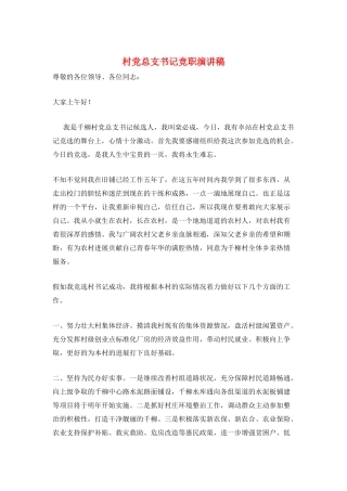 村党总支书记竞职演讲稿