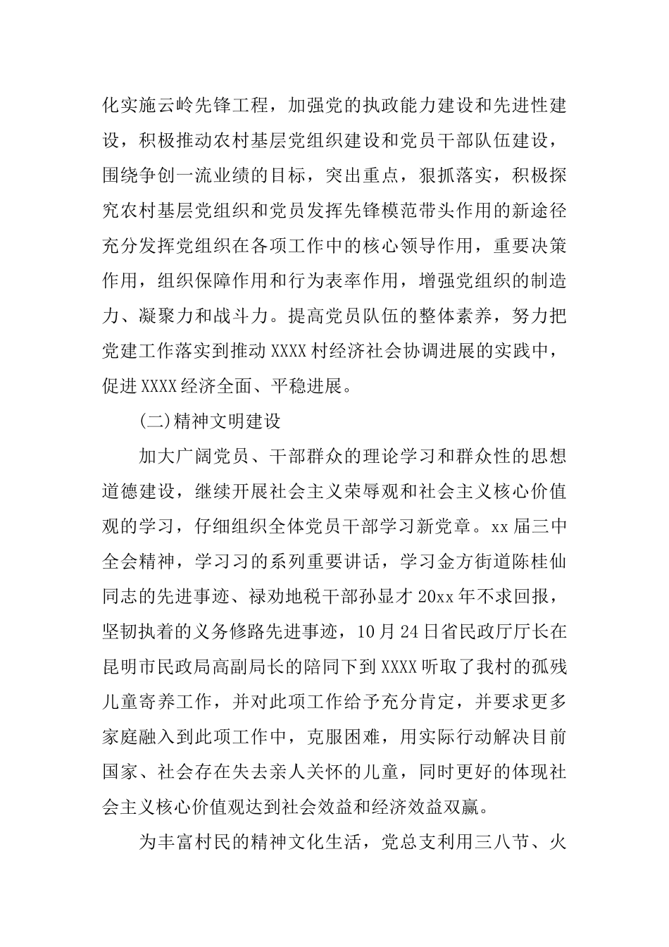 村党总支党建工作总结_第2页