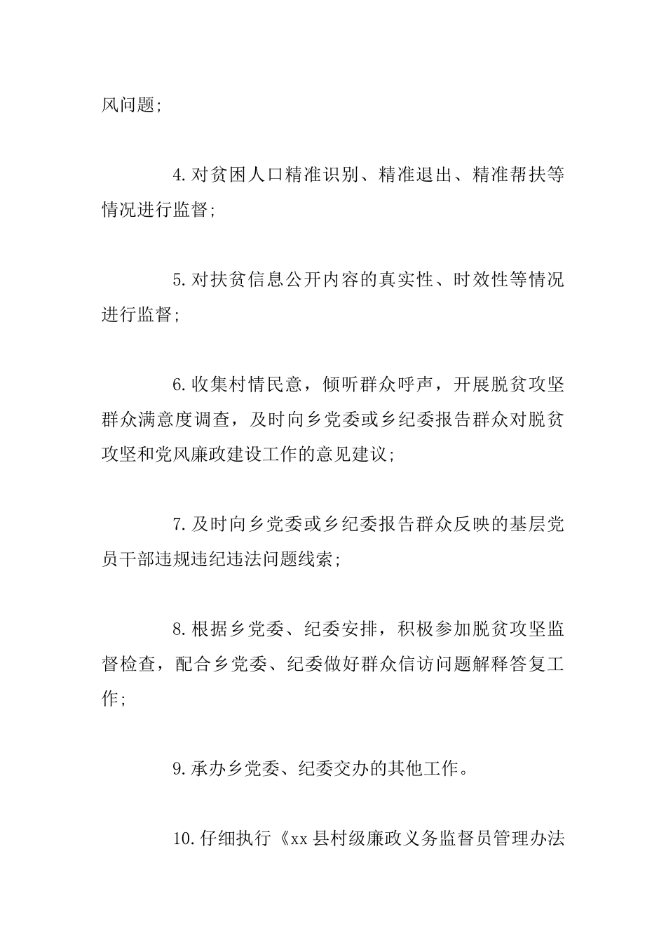 村乡廉政义务监督员承诺书_第2页