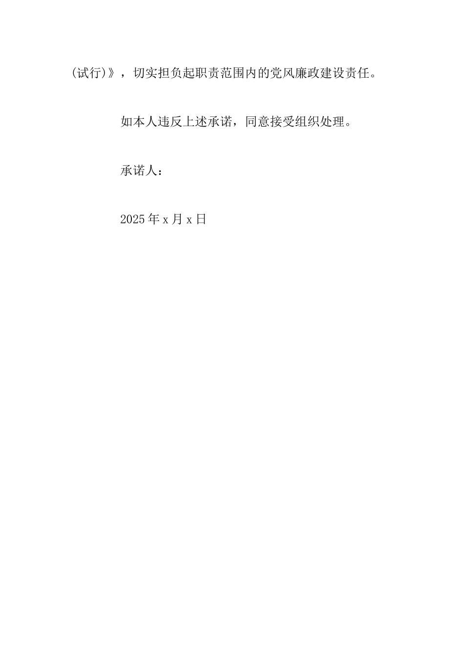 村乡廉政义务监督员承诺书_第3页