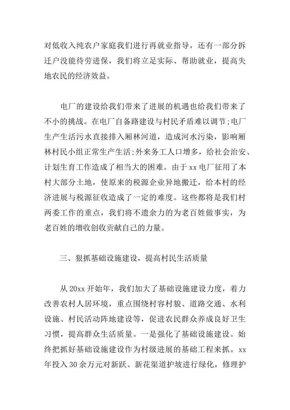 村书记换届选举述职报告2025_第2页