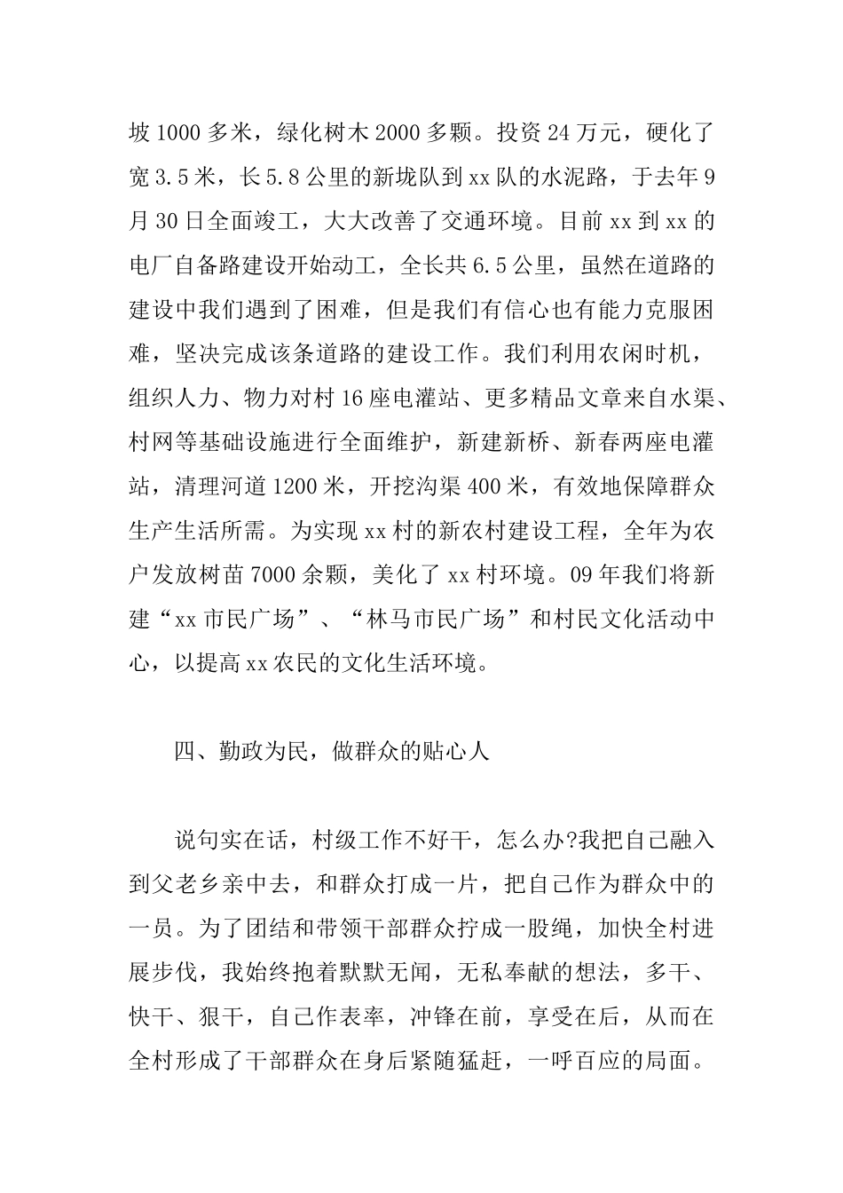 村书记换届选举述职报告2025_第3页