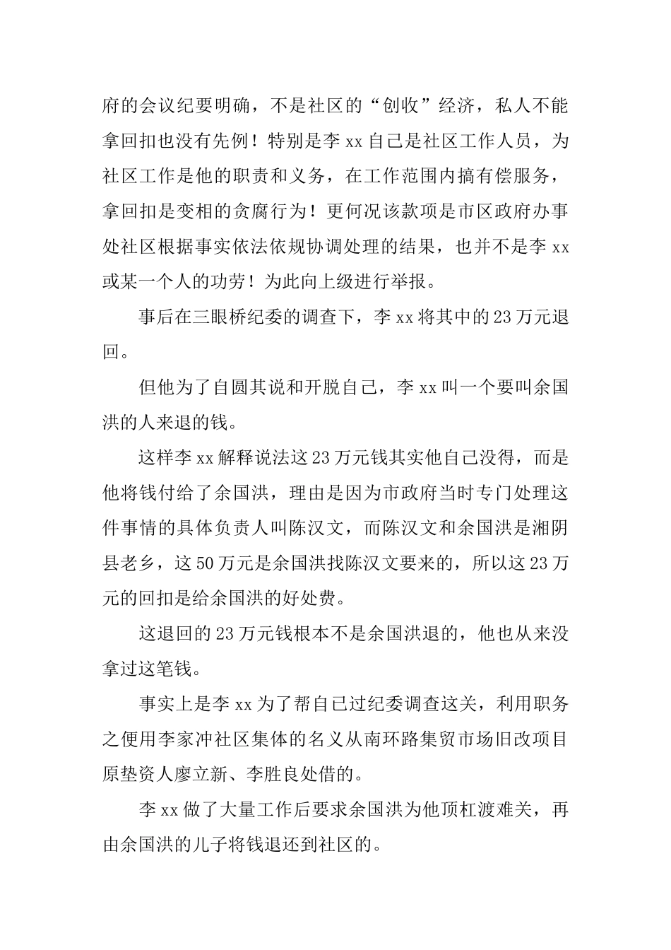 村书记检举信_第2页