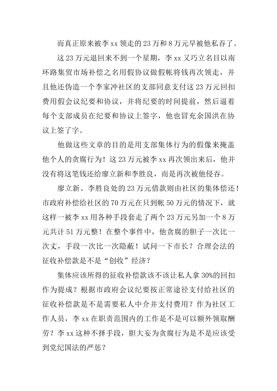 村书记检举信_第3页