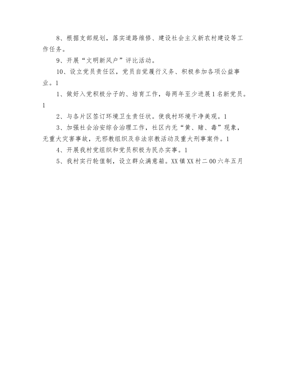 村党建示范点创建工作方案_第3页