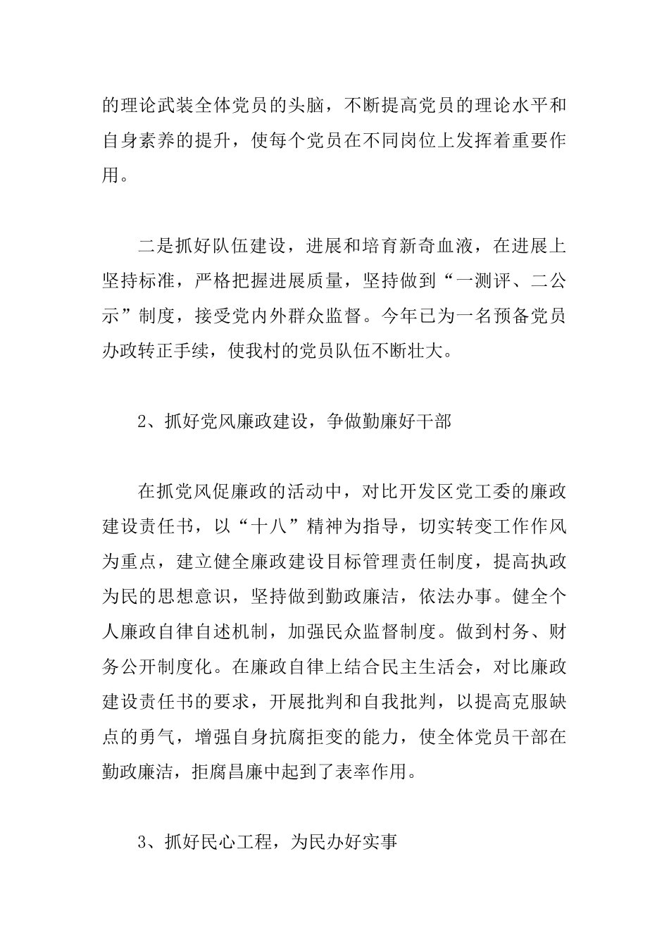 村党支部2025年度工作总结三篇_第2页