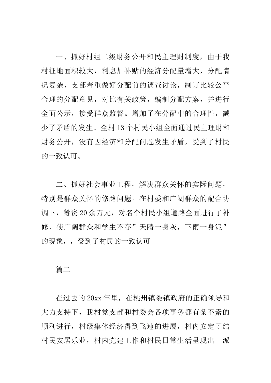 村党支部2025年度工作总结三篇_第3页
