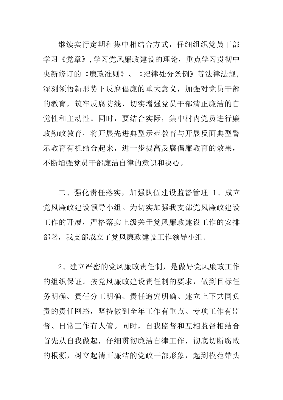 村党支部2025年党风廉政建设工作计划_第2页