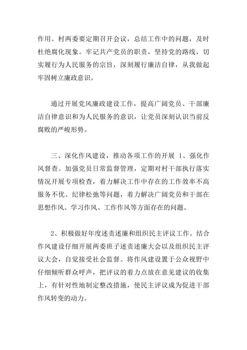 村党支部2025年党风廉政建设工作计划_第3页
