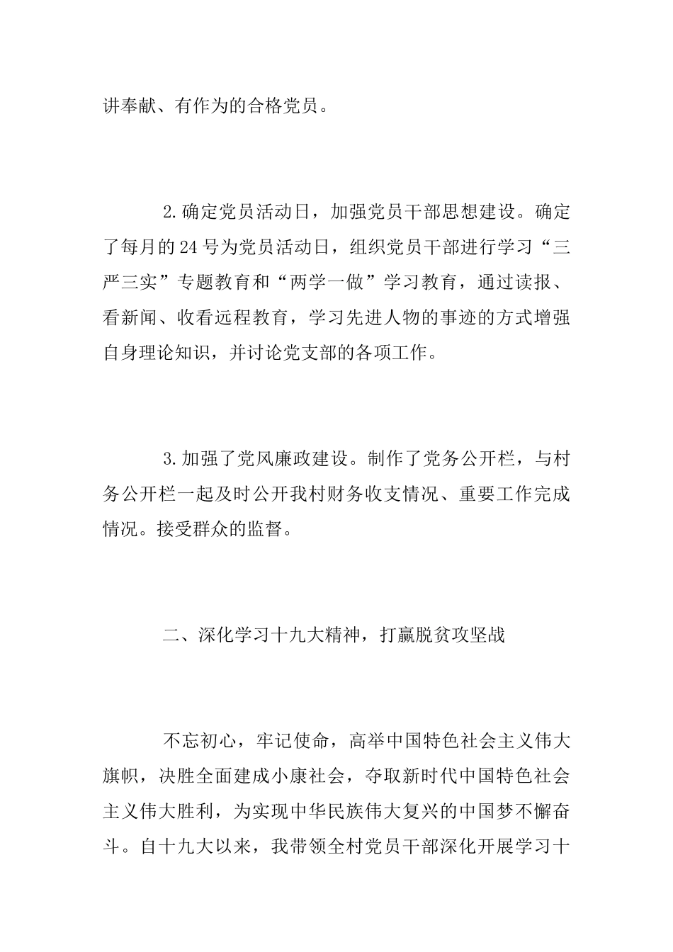 村党支部书2025年党建个人述职报告_第2页
