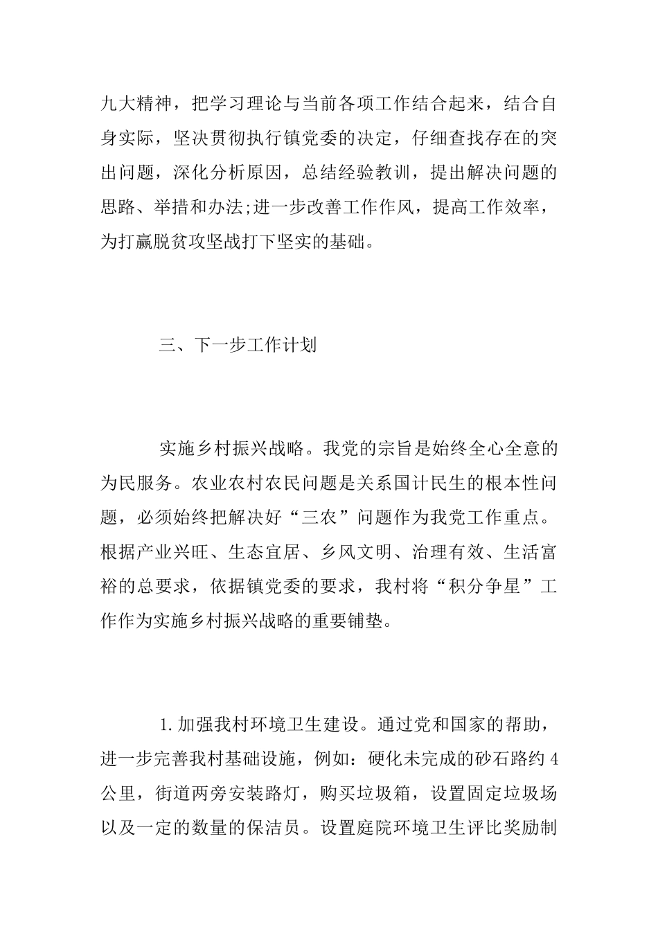 村党支部书2025年党建个人述职报告_第3页
