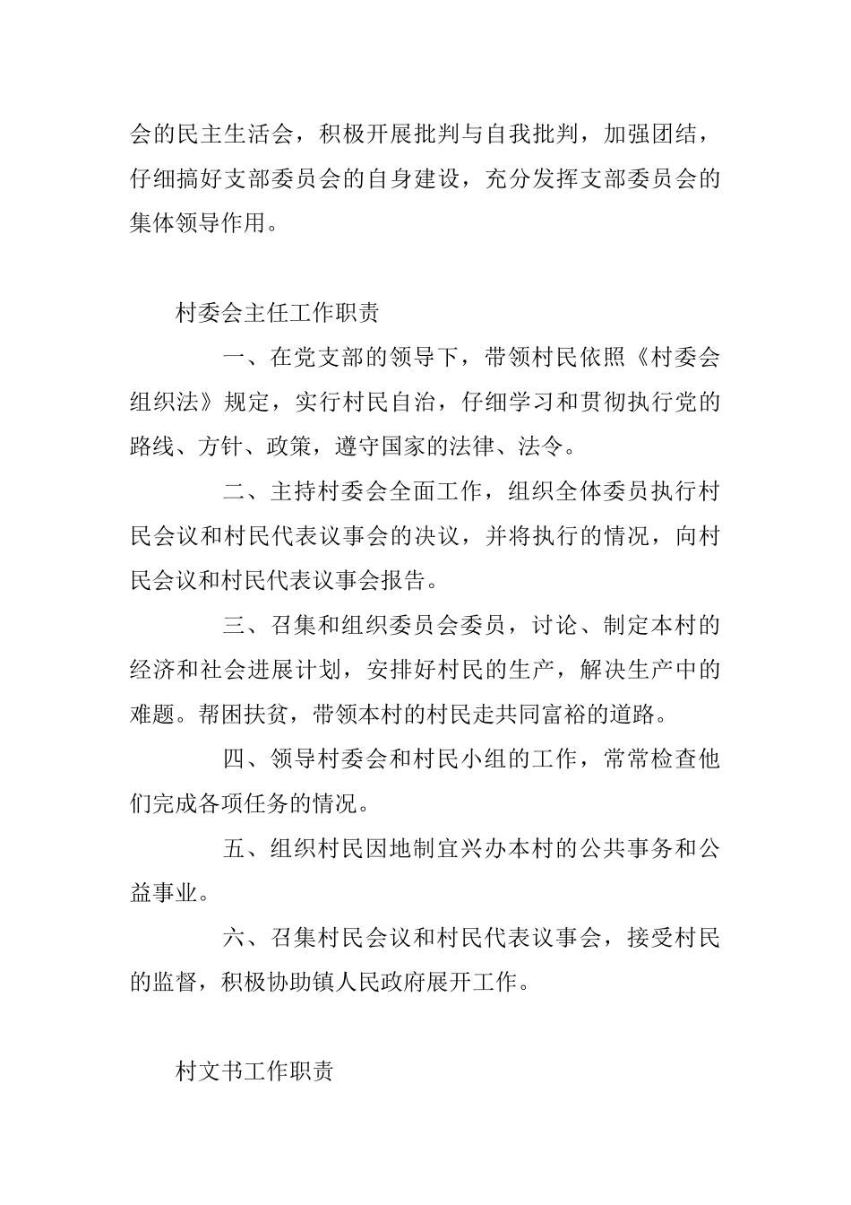 村党支部书记、村委会主任、村文书工作职责_第2页