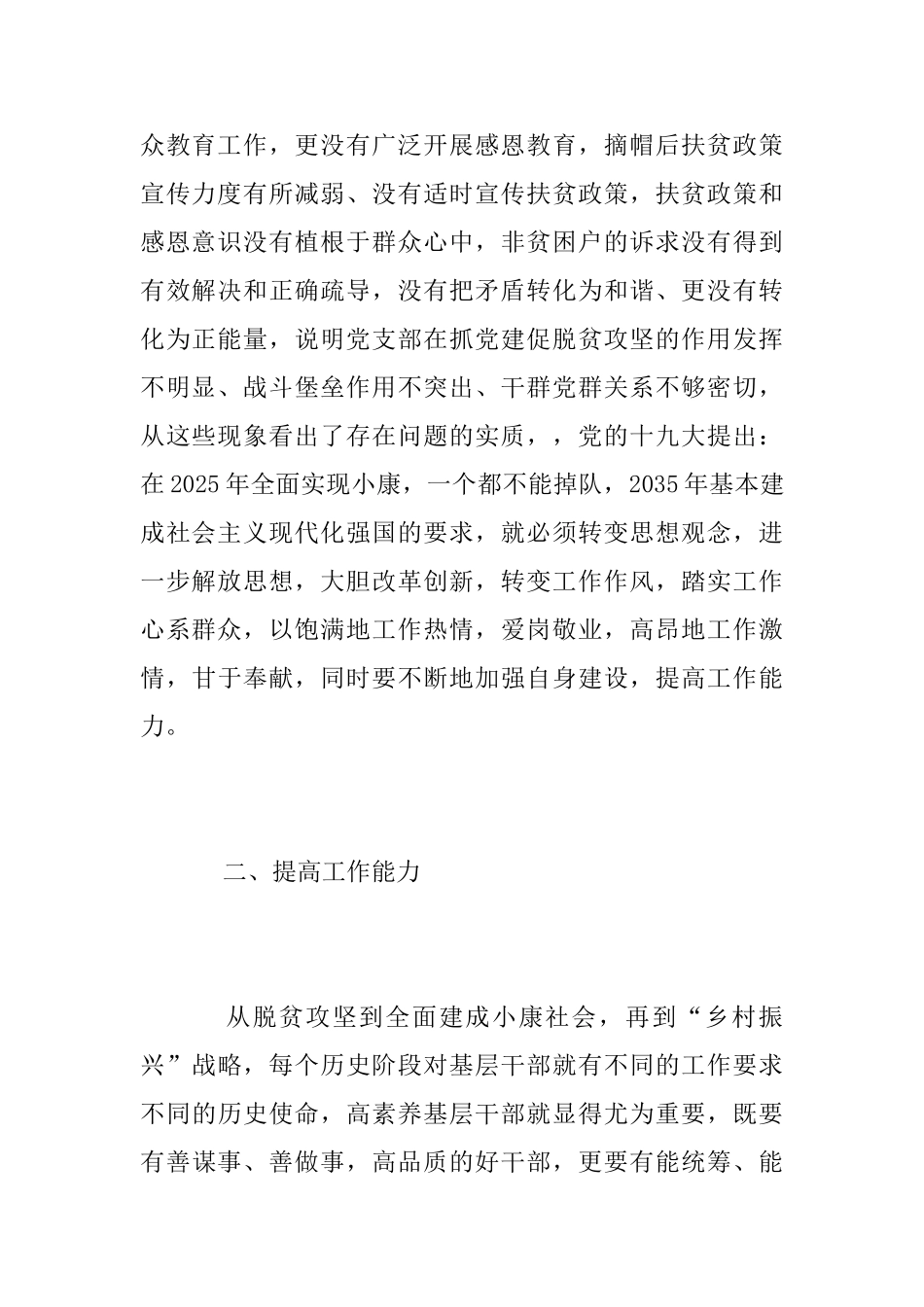 村党支部书记“两转一提一抓”活动学习心得_第2页