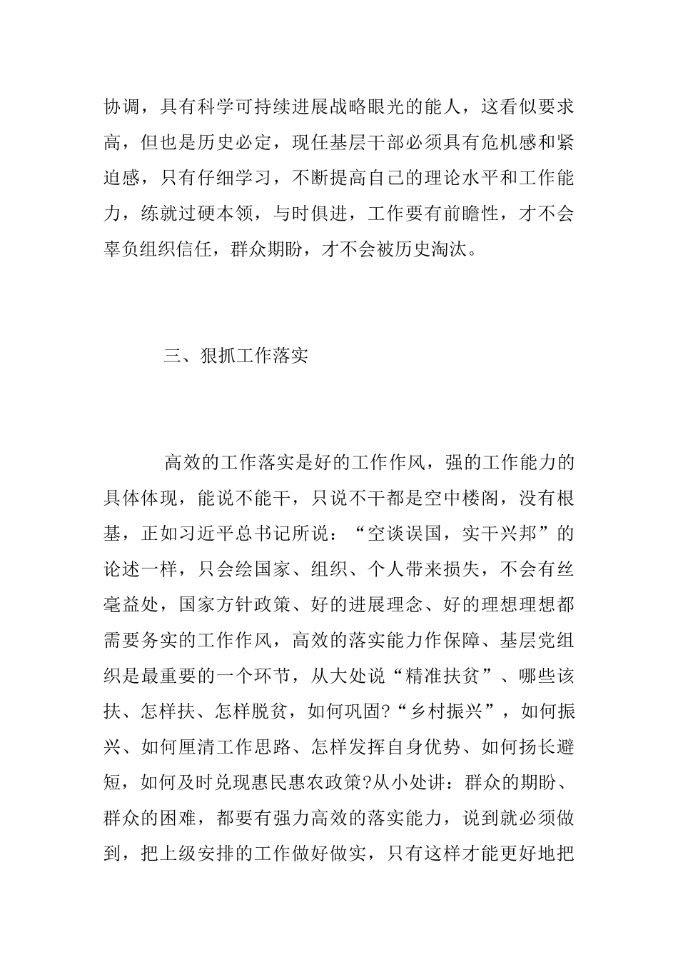 村党支部书记“两转一提一抓”活动学习心得_第3页