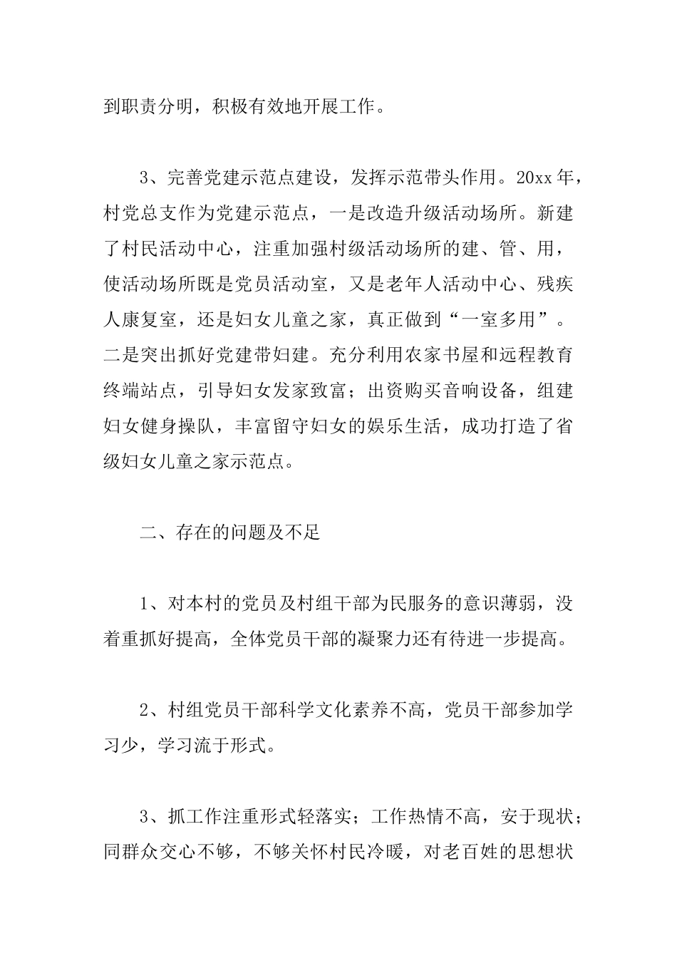 村党支部书记党建述职报告样本_第2页