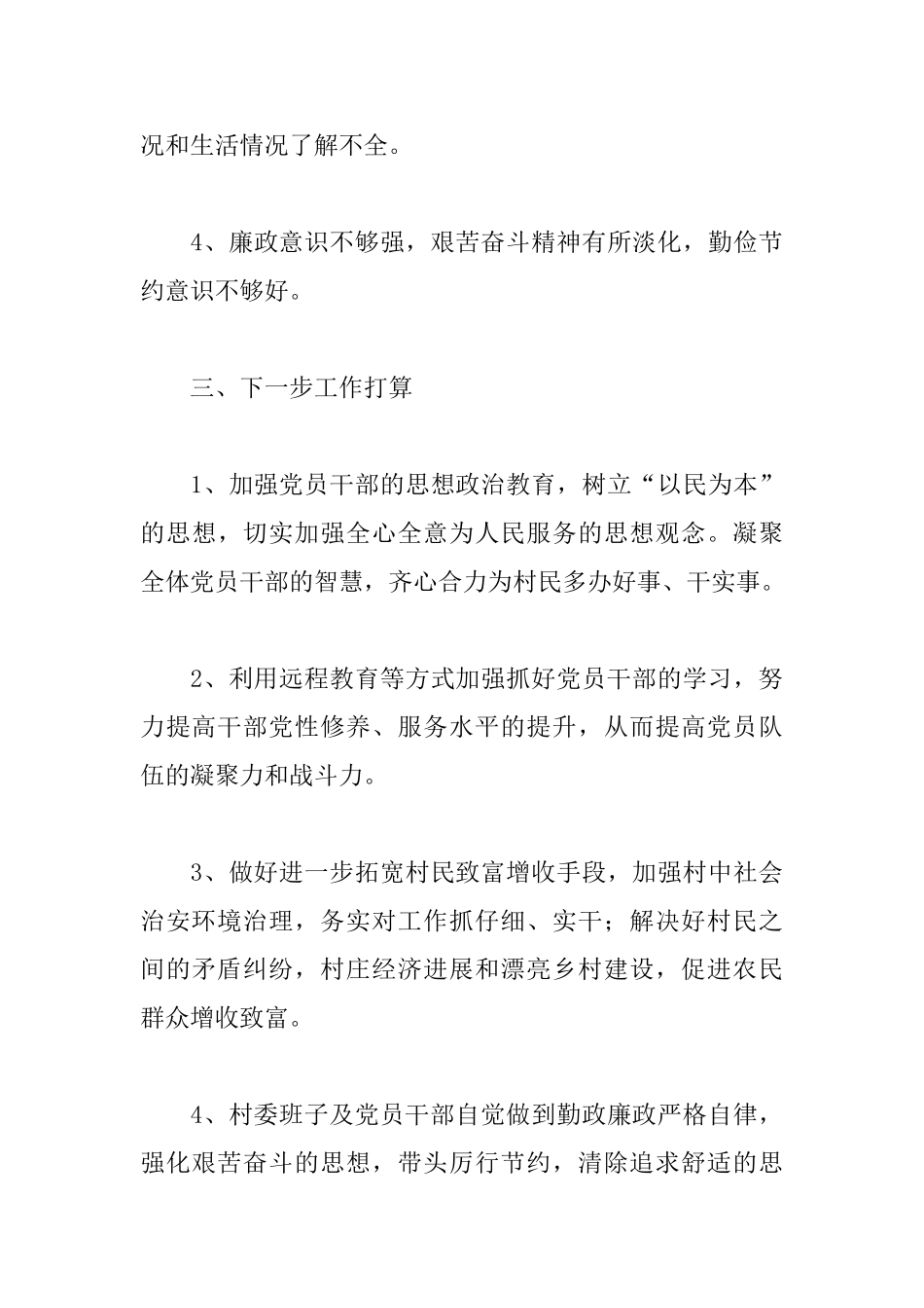 村党支部书记党建述职报告样本_第3页