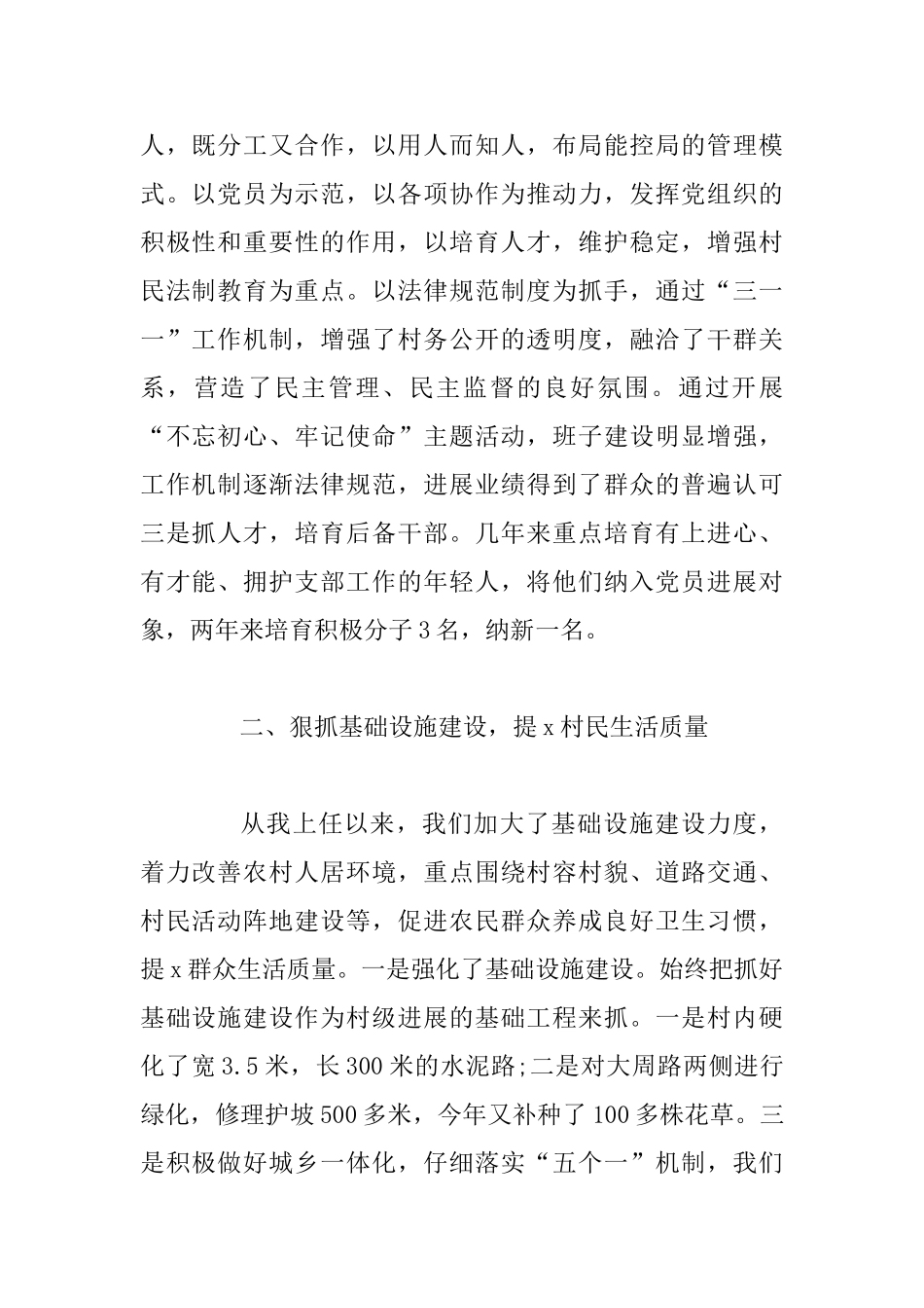 村党支部书工作情况汇报发言稿3篇_第2页