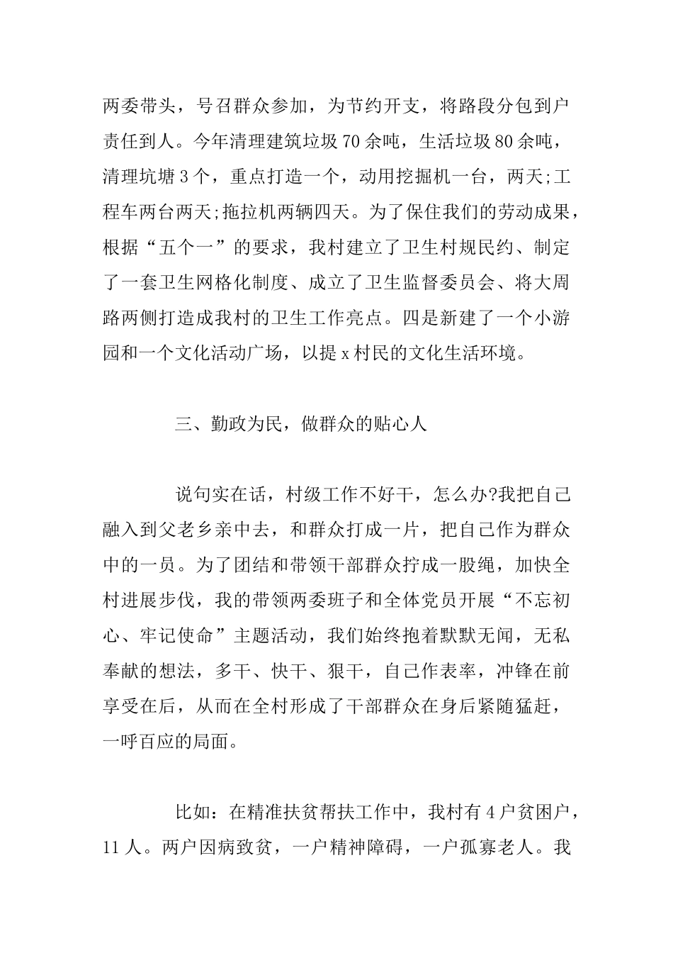 村党支部书工作情况汇报发言稿3篇_第3页