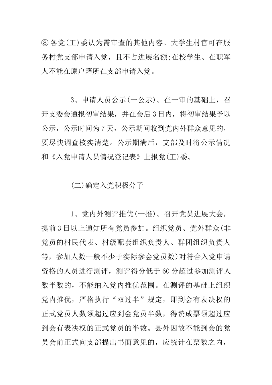 村党支部发展党员工作总结范文_第3页