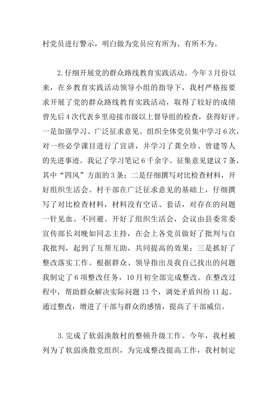 村党支部书记党建述职报告格式_第2页