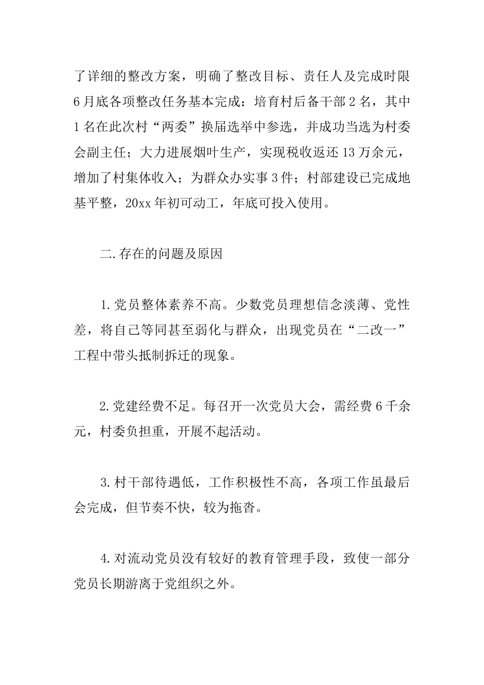 村党支部书记党建述职报告格式_第3页