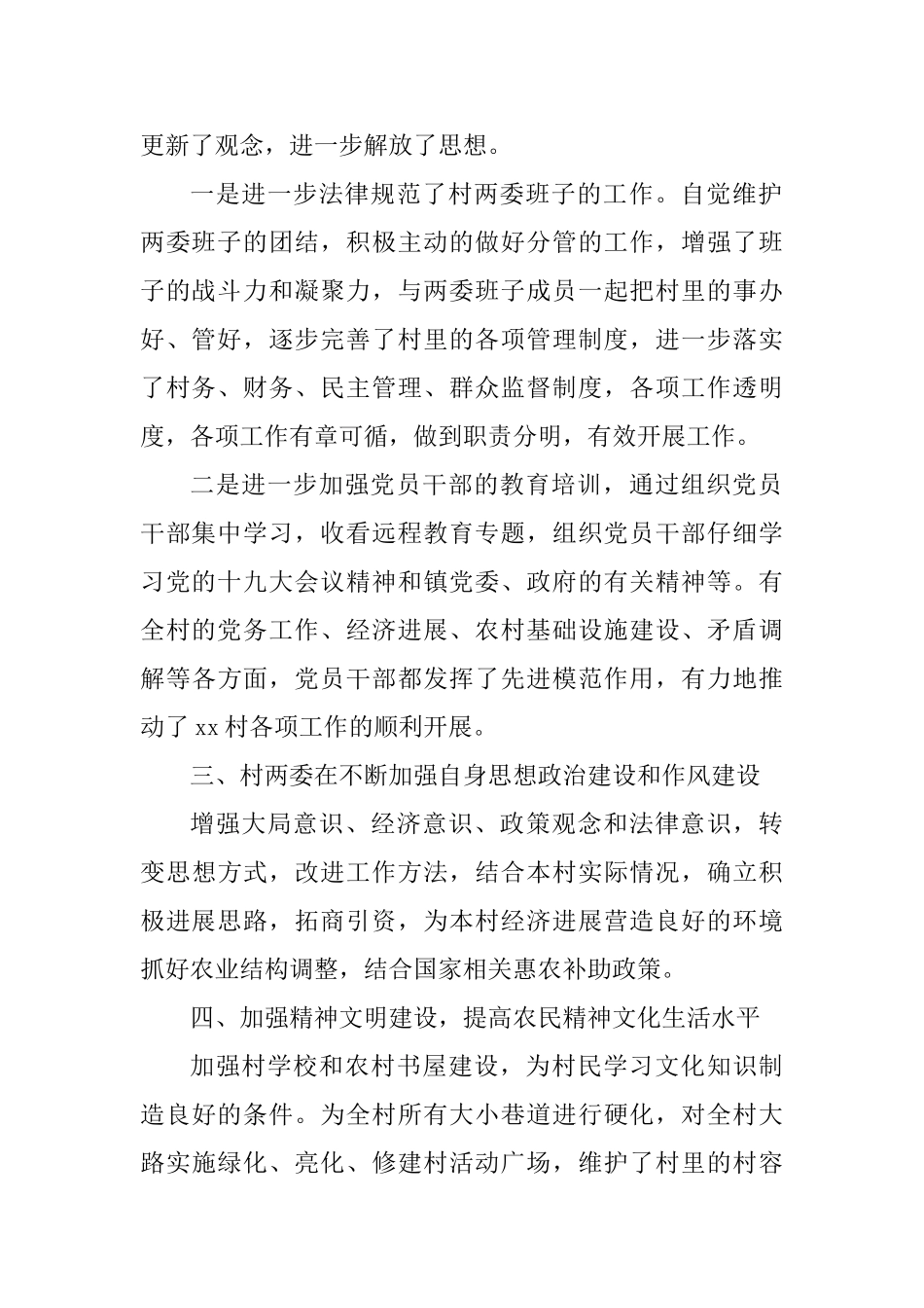 村党支部书记2025年党建工作述职报告_第2页