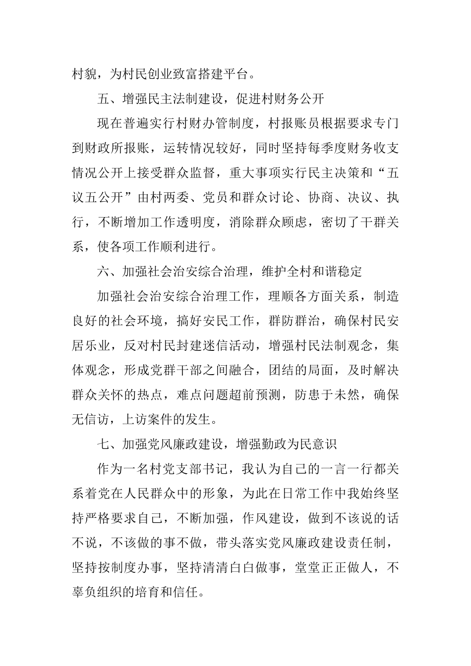 村党支部书记2025年党建工作述职报告_第3页