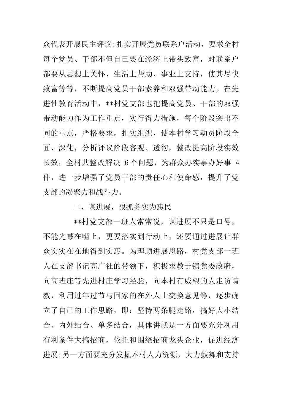 村党支部先进事迹范文_第2页