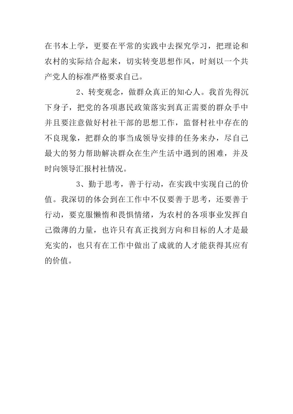 村党支部副书记党风廉政建设述廉述职报告_第3页