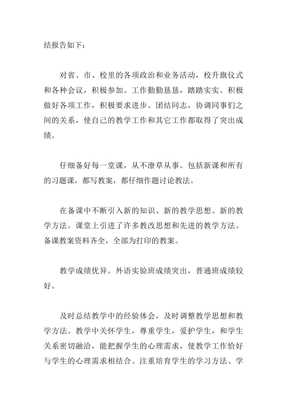 村党支部书记年终个人述职报告_第2页