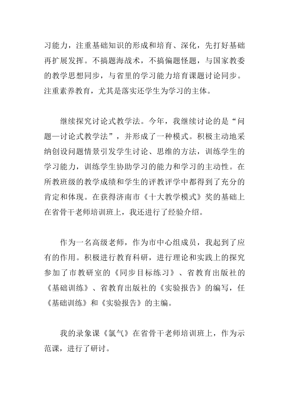 村党支部书记年终个人述职报告_第3页