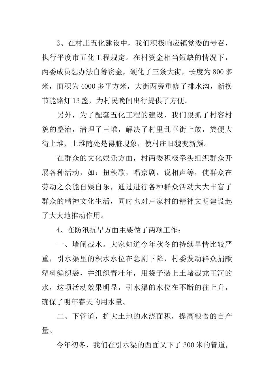 村党支部书记述职工作总结优选_第3页