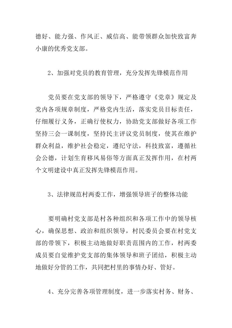 村党支部书记述职报告格式_第2页