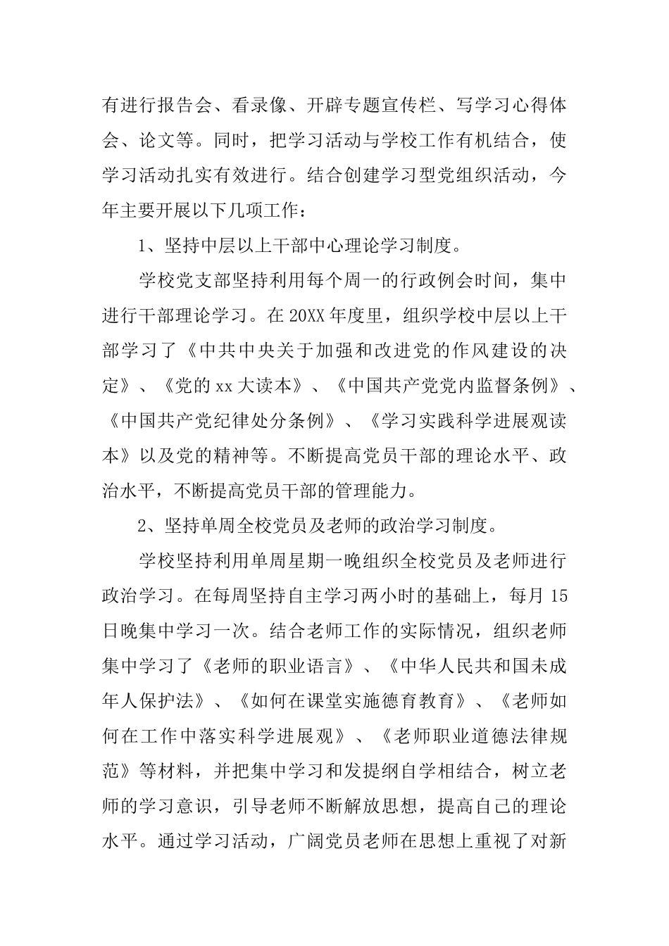 村党支部工作总结精选_第2页