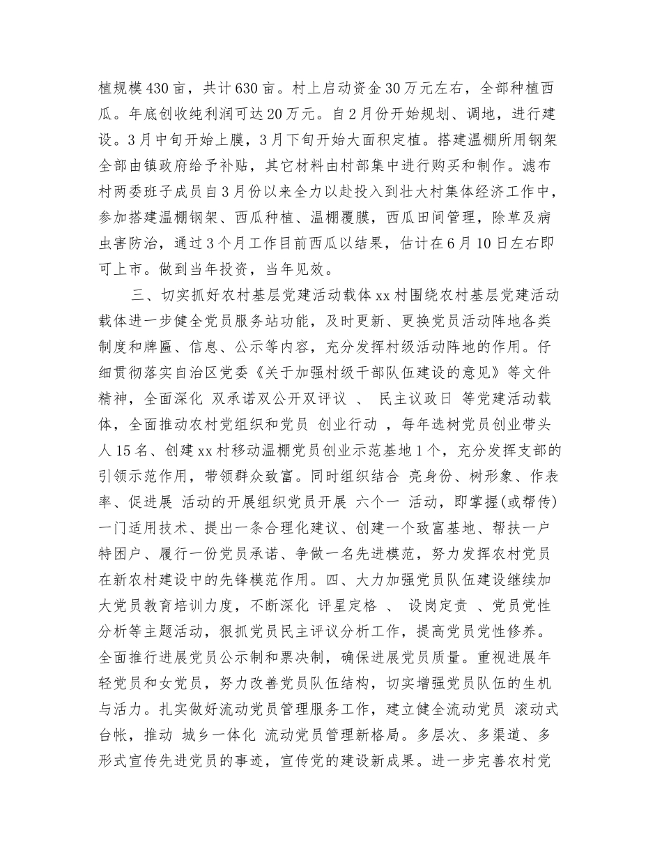 村党支部先进事迹3_第2页