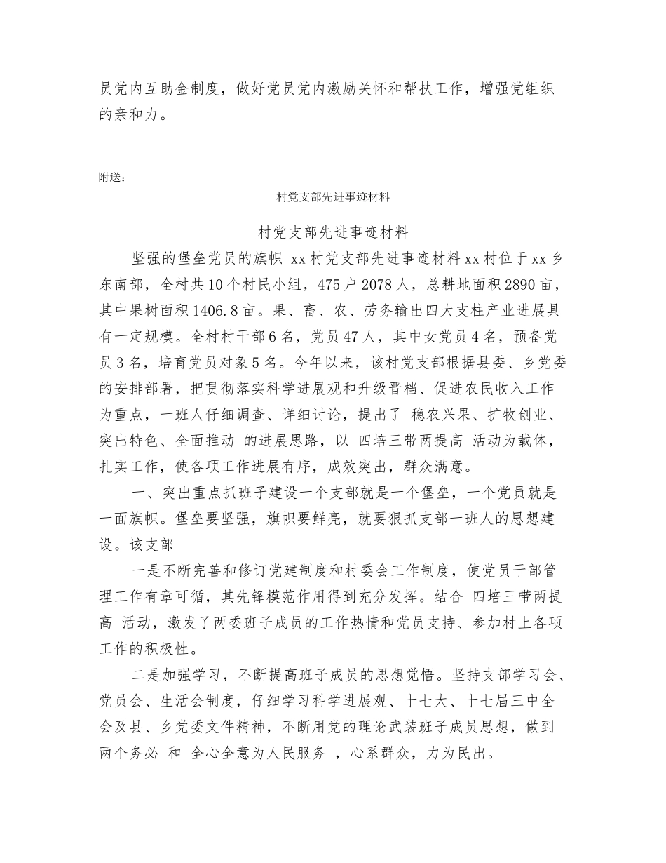 村党支部先进事迹3_第3页