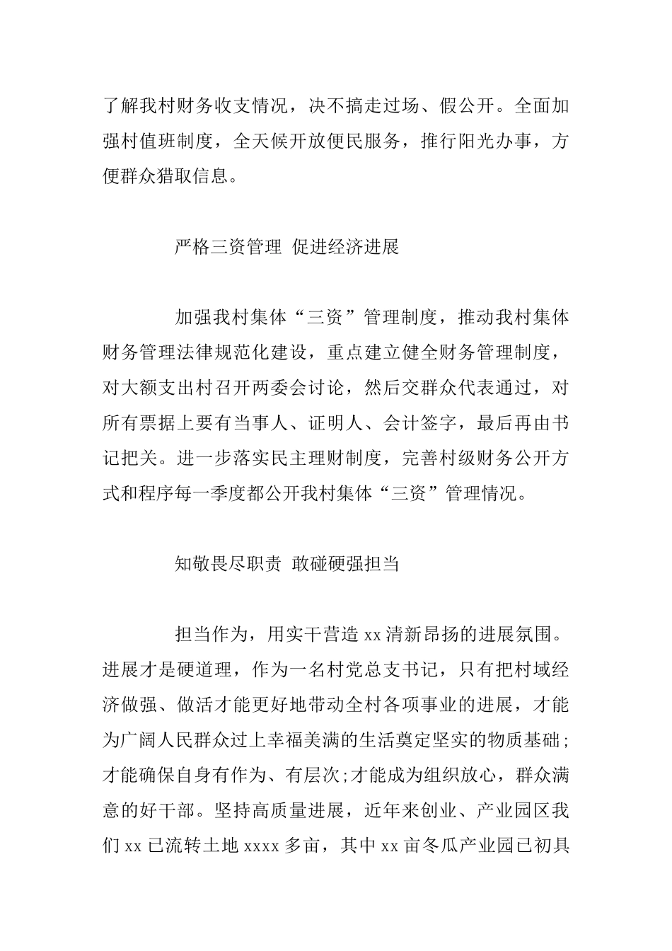 村党组书记廉政履职学习心得体会_第2页