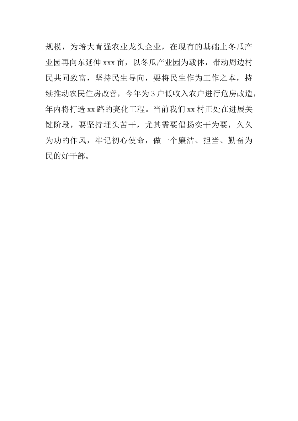 村党组书记廉政履职学习心得体会_第3页