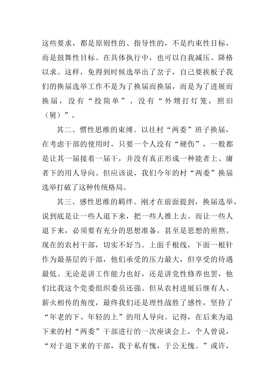 村党支部换届心得体会_第2页