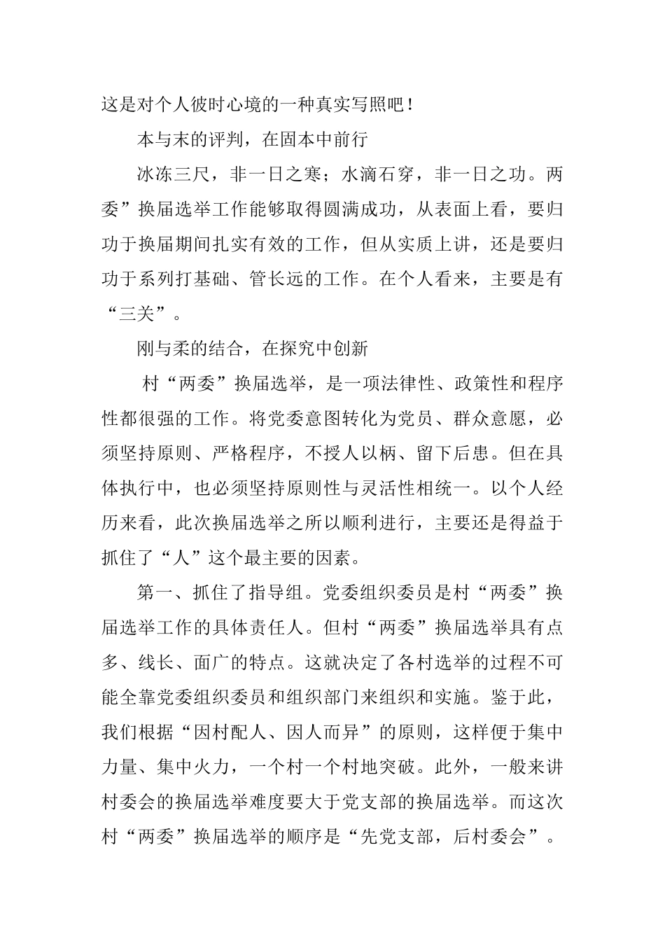村党支部换届心得体会_第3页