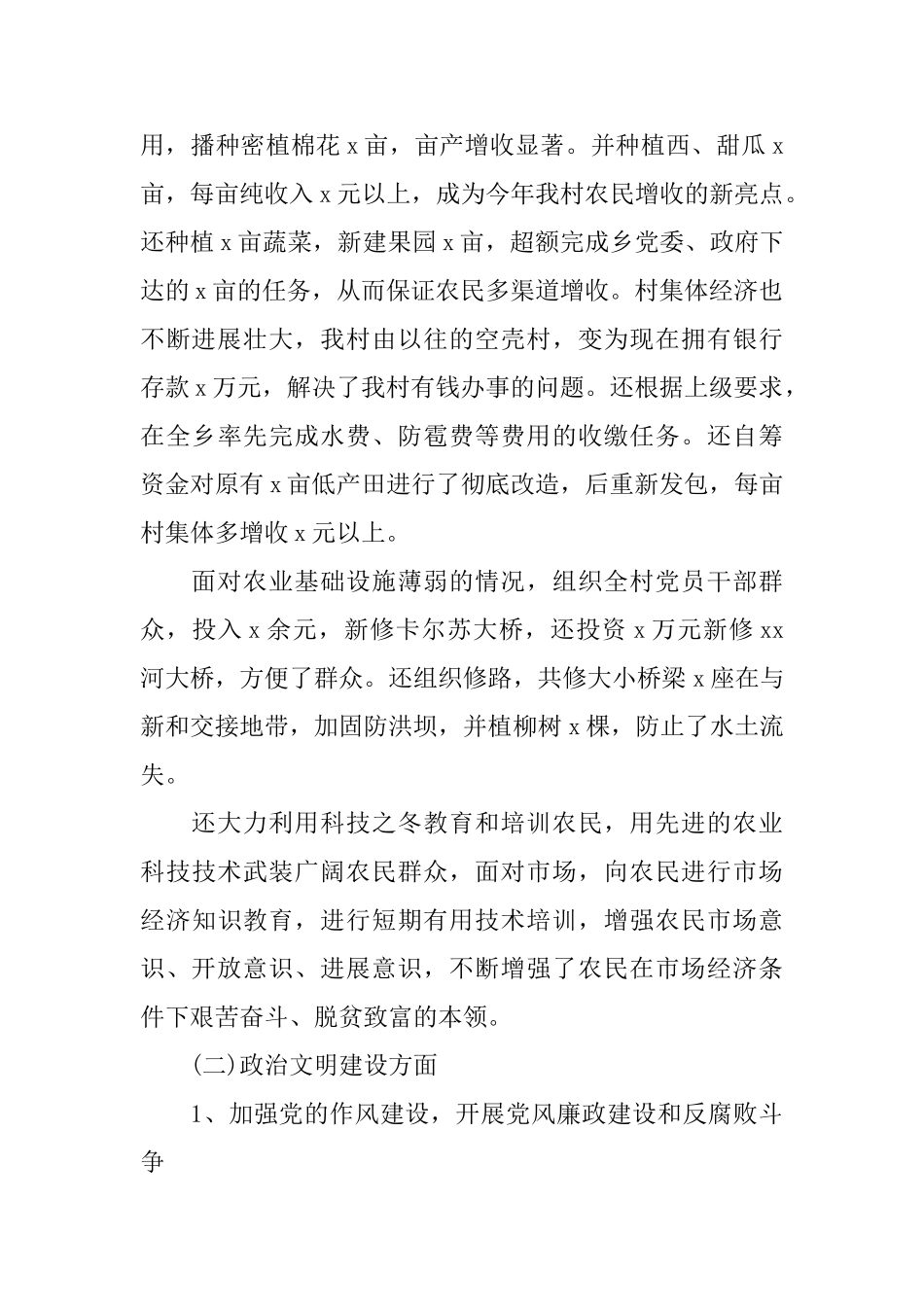 村党支部书记述职工作范文_第2页